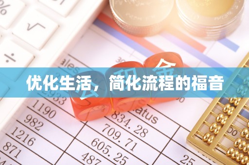屏边优化生活，简化流程的福音