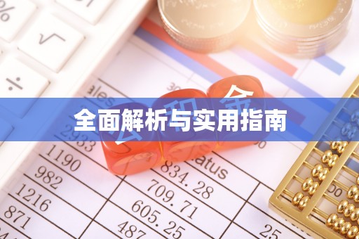 屏边全面解析与实用指南